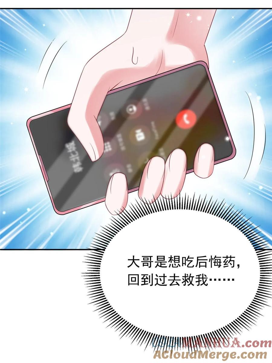 我在婚配所摇到了世界首富 58 是不是爱上我了？ 第70页