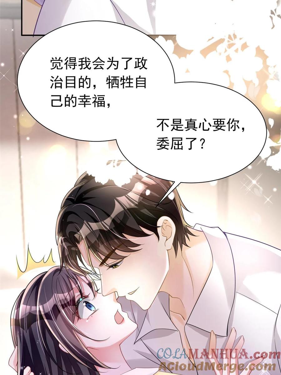 我在婚配所摇到了世界首富 58 是不是爱上我了？ 第4页