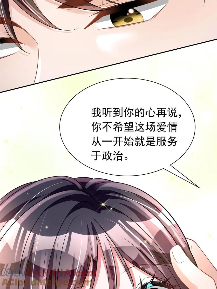 我在婚配所摇到了世界首富 58 是不是爱上我了？ 第19页