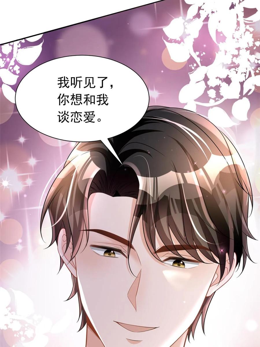 我在婚配所摇到了世界首富 58 是不是爱上我了？ 第21页