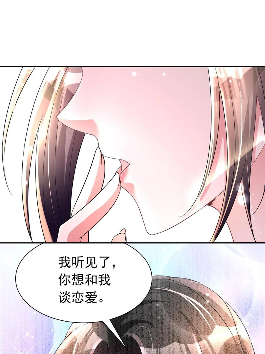 我在婚配所摇到了世界首富 58 是不是爱上我了？ 第32页
