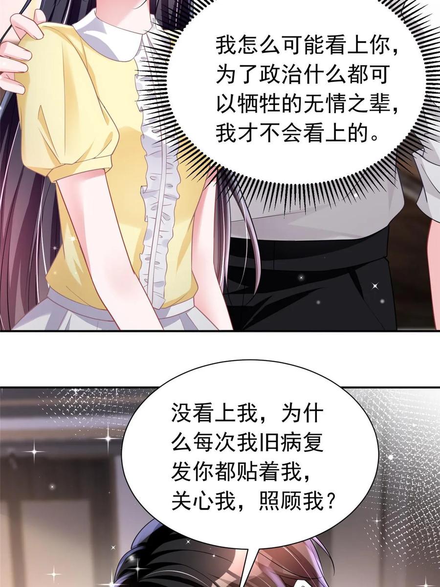 我在婚配所摇到了世界首富 58 是不是爱上我了？ 第14页