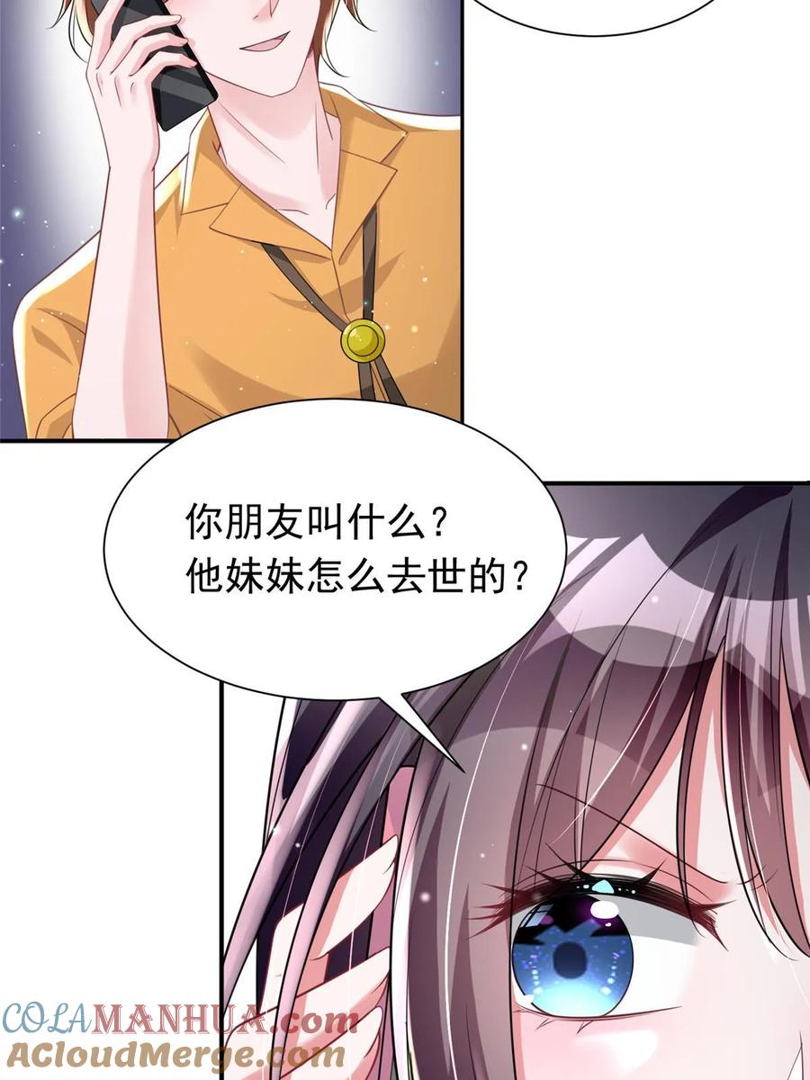 我在婚配所摇到了世界首富 58 是不是爱上我了？ 第67页