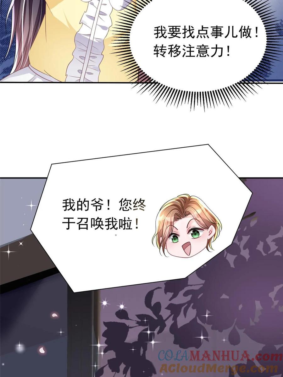 我在婚配所摇到了世界首富 58 是不是爱上我了？ 第64页