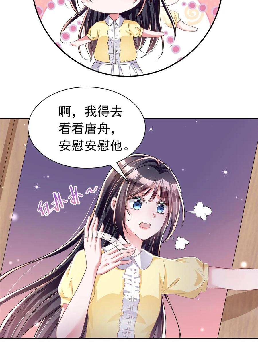 我在婚配所摇到了世界首富 58 是不是爱上我了？ 第36页