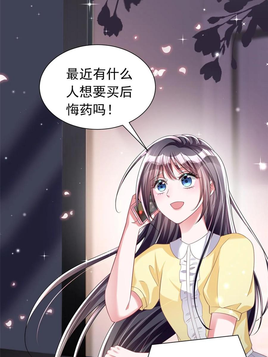 我在婚配所摇到了世界首富 58 是不是爱上我了？ 第65页