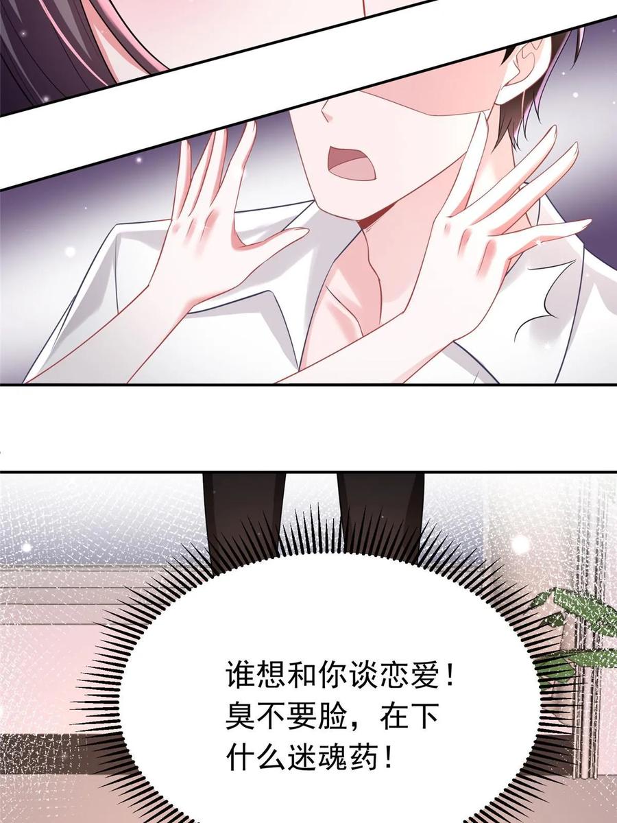 我在婚配所摇到了世界首富 58 是不是爱上我了？ 第27页