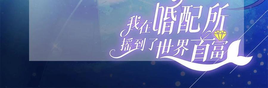 我在婚配所摇到了世界首富 05 成为夜家女主人 第2页