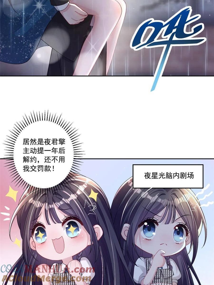 我在婚配所摇到了世界首富 05 成为夜家女主人 第13页