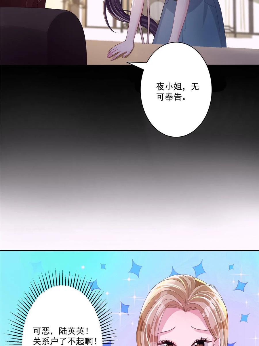 我在婚配所摇到了世界首富 05 成为夜家女主人 第44页