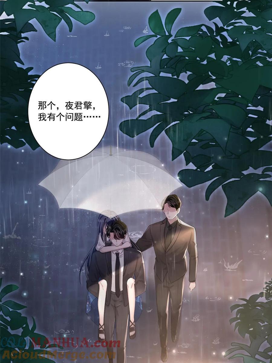 我在婚配所摇到了世界首富 05 成为夜家女主人 第4页