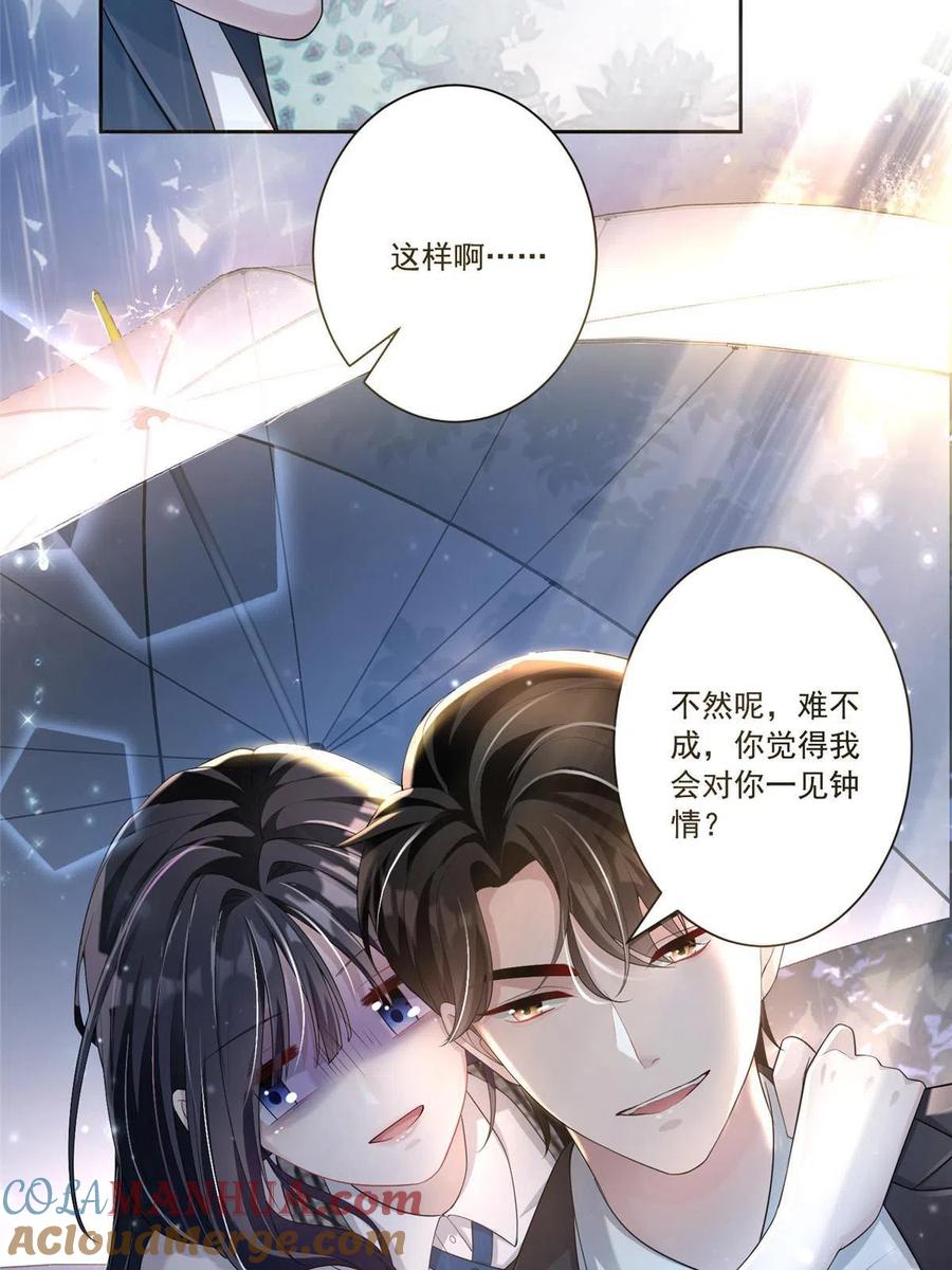 我在婚配所摇到了世界首富 05 成为夜家女主人 第7页