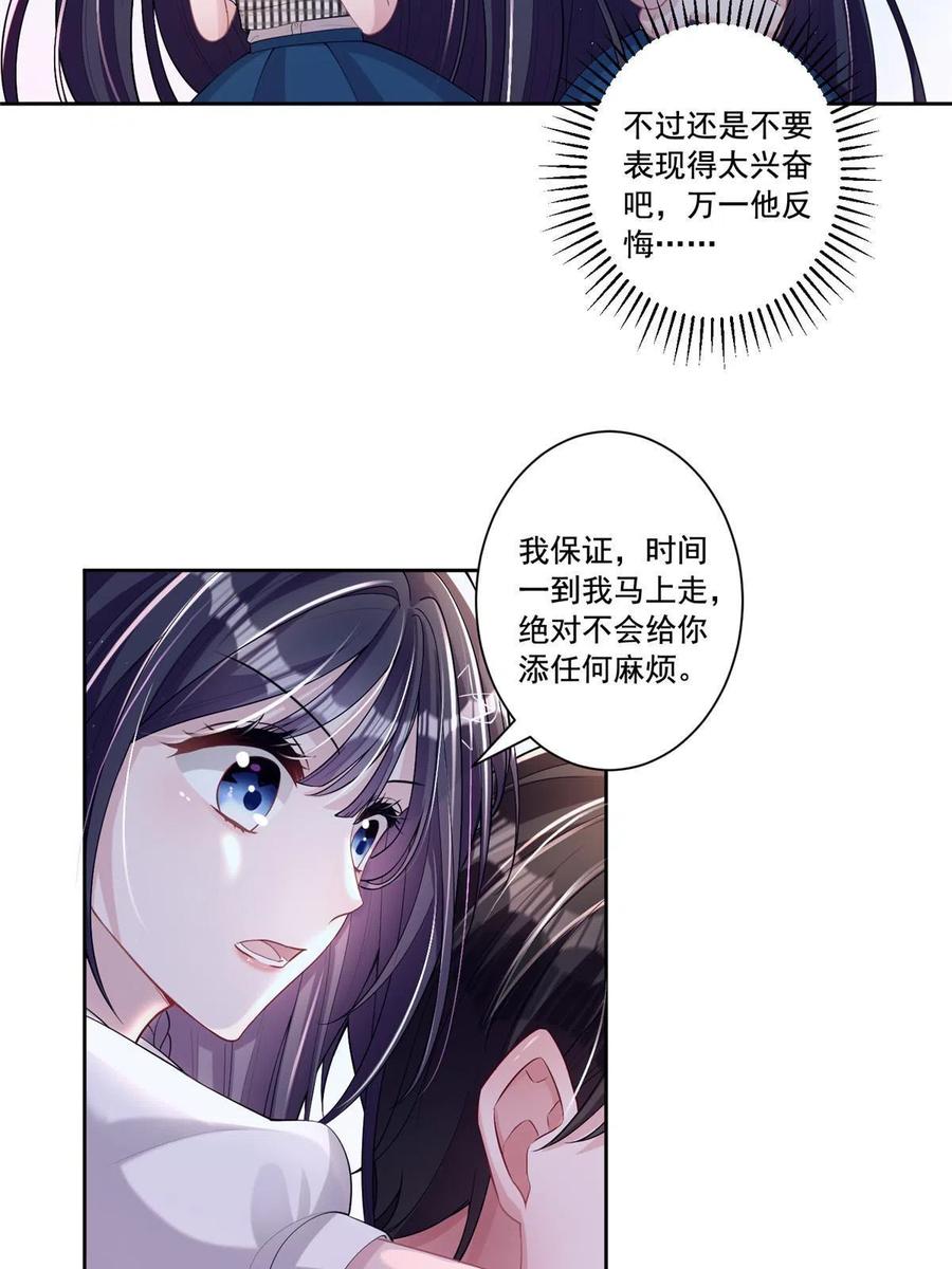 我在婚配所摇到了世界首富 05 成为夜家女主人 第14页