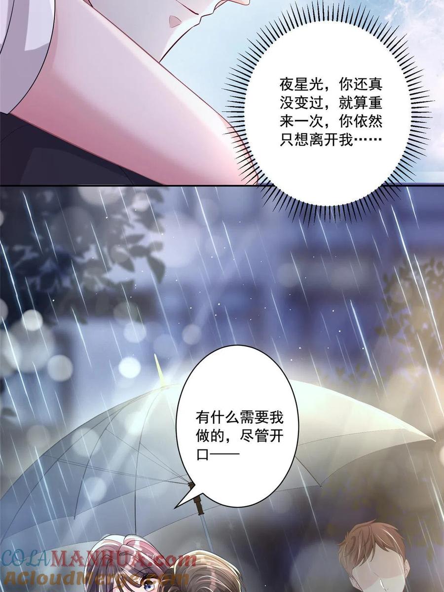 我在婚配所摇到了世界首富 05 成为夜家女主人 第16页