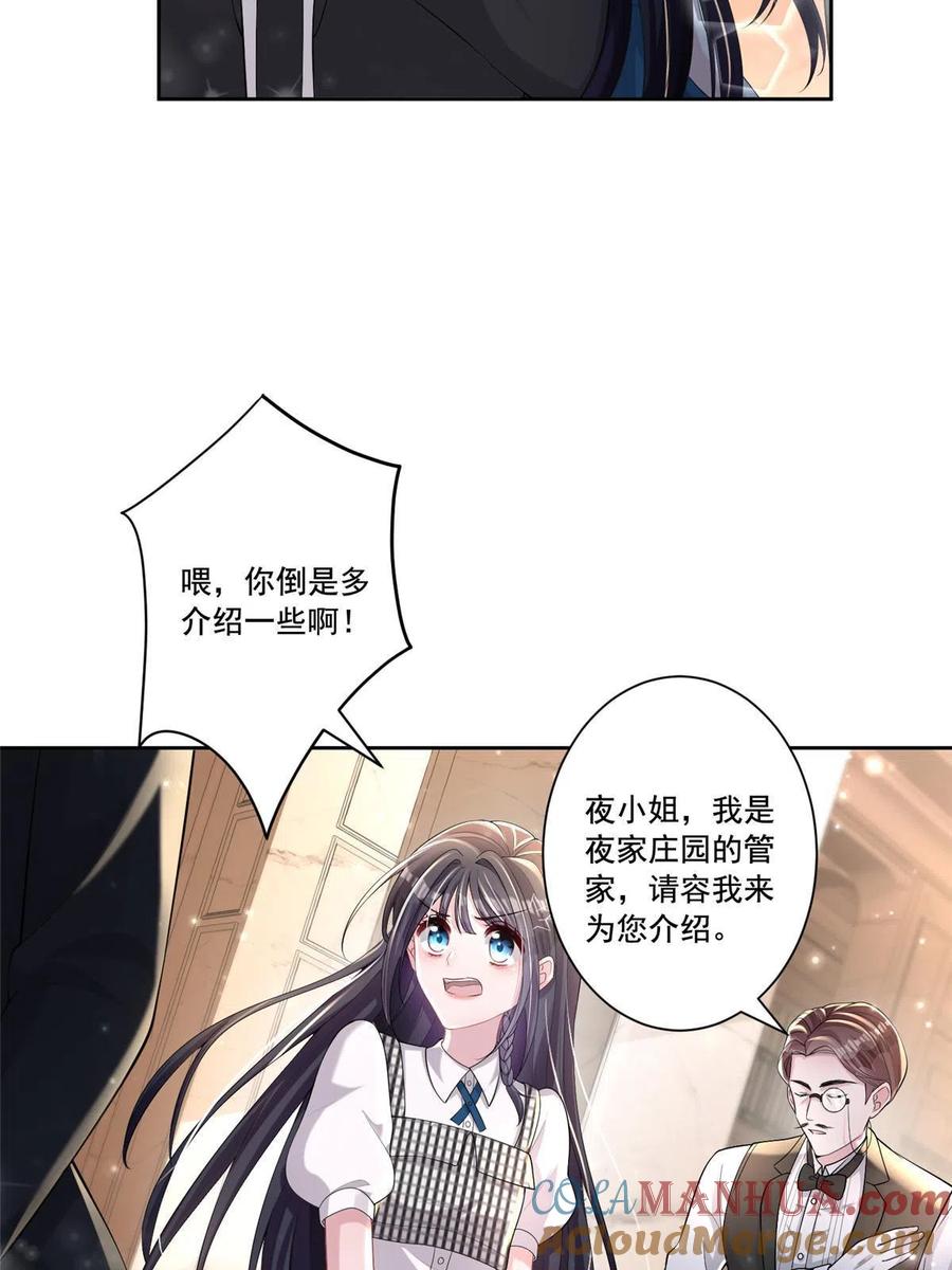 我在婚配所摇到了世界首富 05 成为夜家女主人 第28页