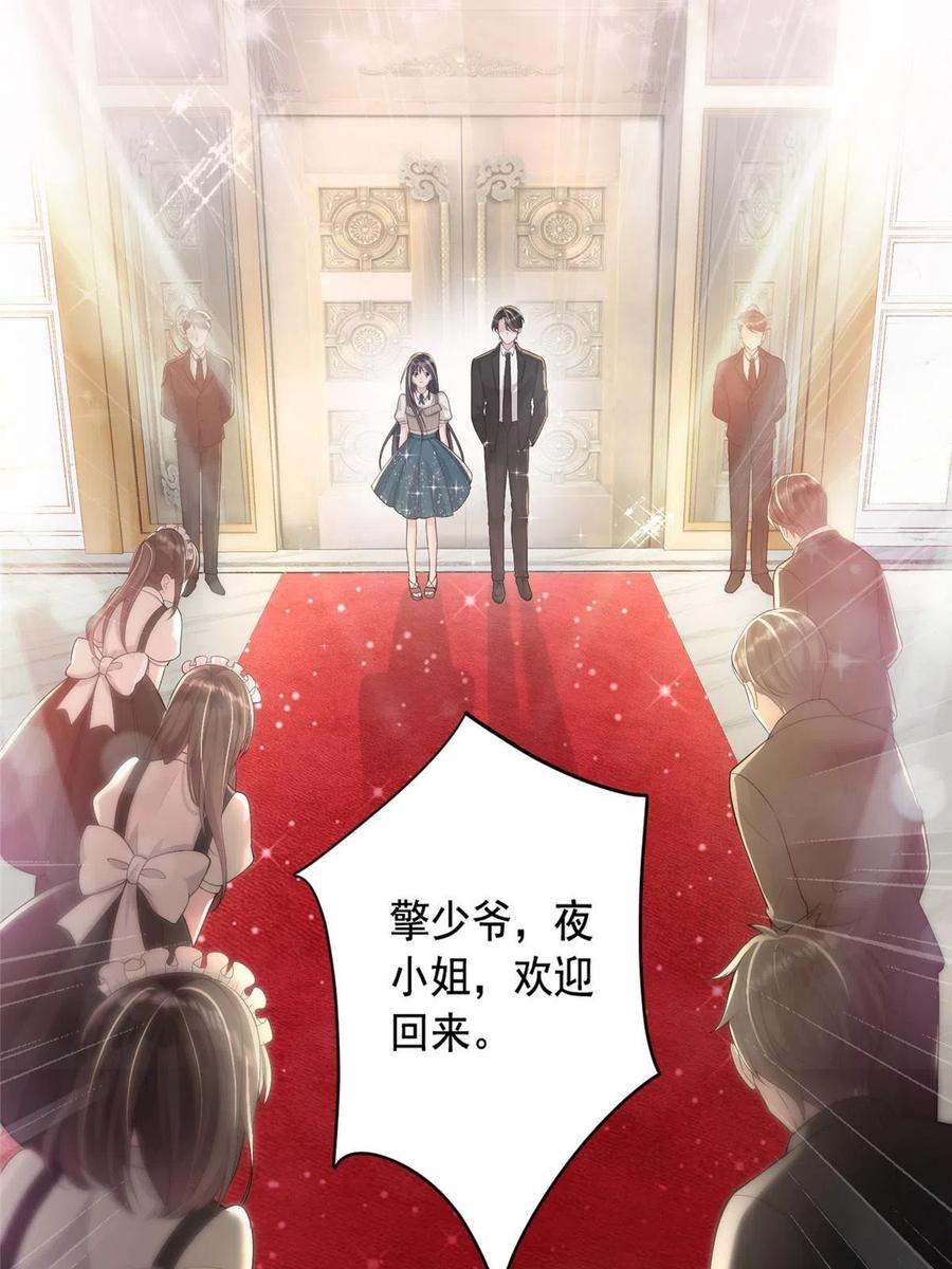 我在婚配所摇到了世界首富 05 成为夜家女主人 第24页