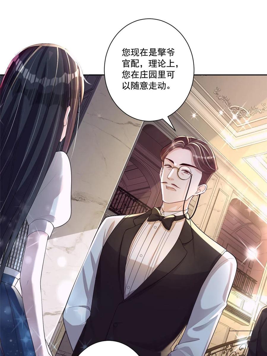我在婚配所摇到了世界首富 05 成为夜家女主人 第30页