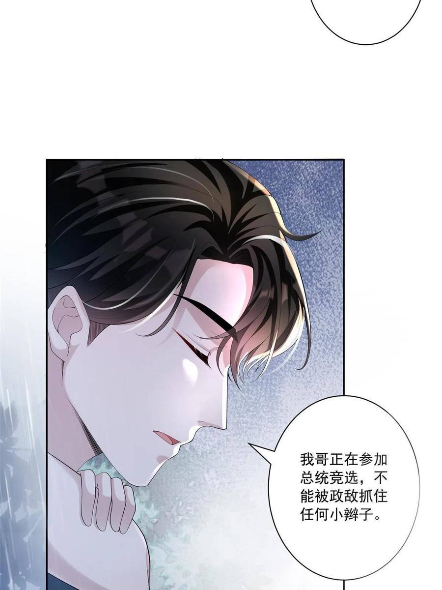 我在婚配所摇到了世界首富 05 成为夜家女主人 第6页