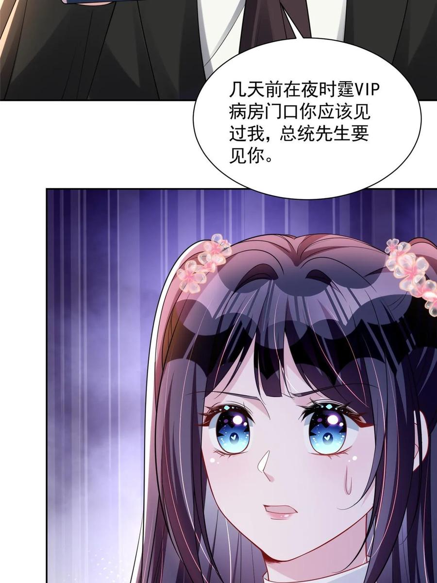 我在婚配所摇到了世界首富 59 被总统府抓了！ 第23页