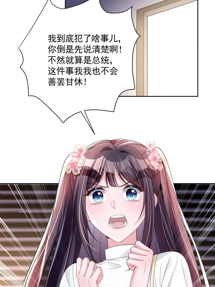 我在婚配所摇到了世界首富 59 被总统府抓了！ 第47页