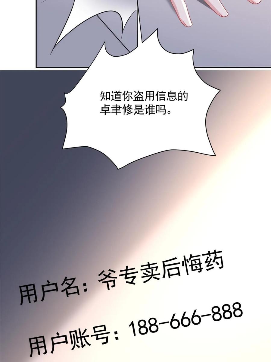 我在婚配所摇到了世界首富 59 被总统府抓了！ 第54页