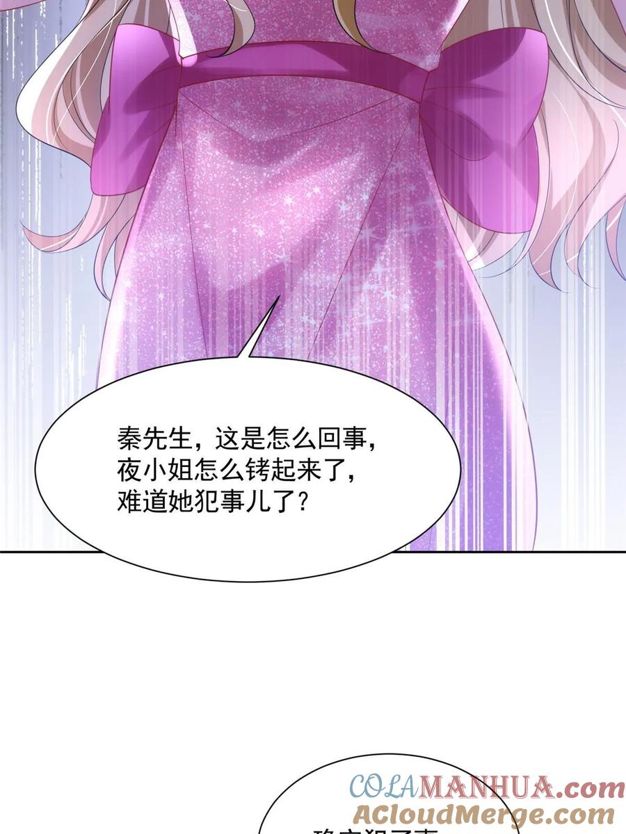 我在婚配所摇到了世界首富 59 被总统府抓了！ 第43页