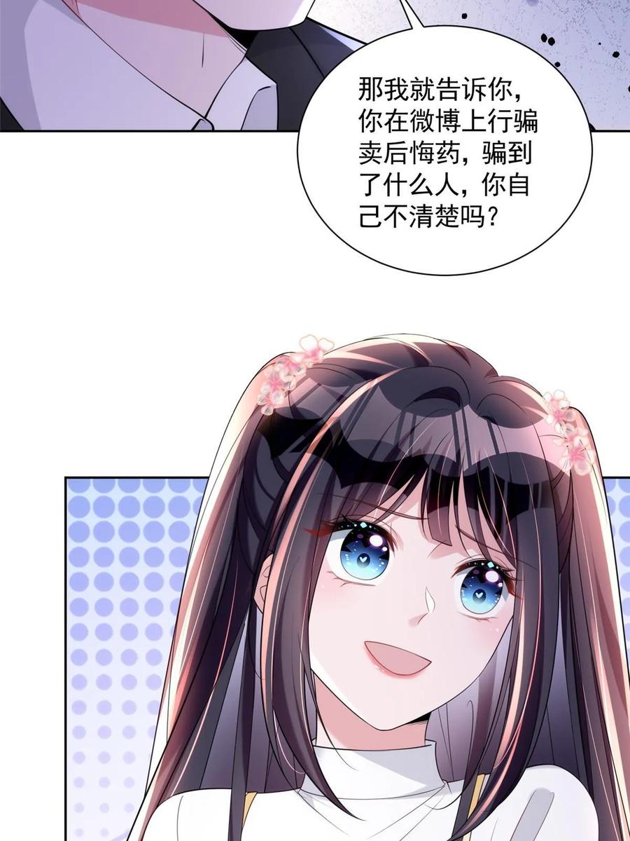 我在婚配所摇到了世界首富 59 被总统府抓了！ 第60页