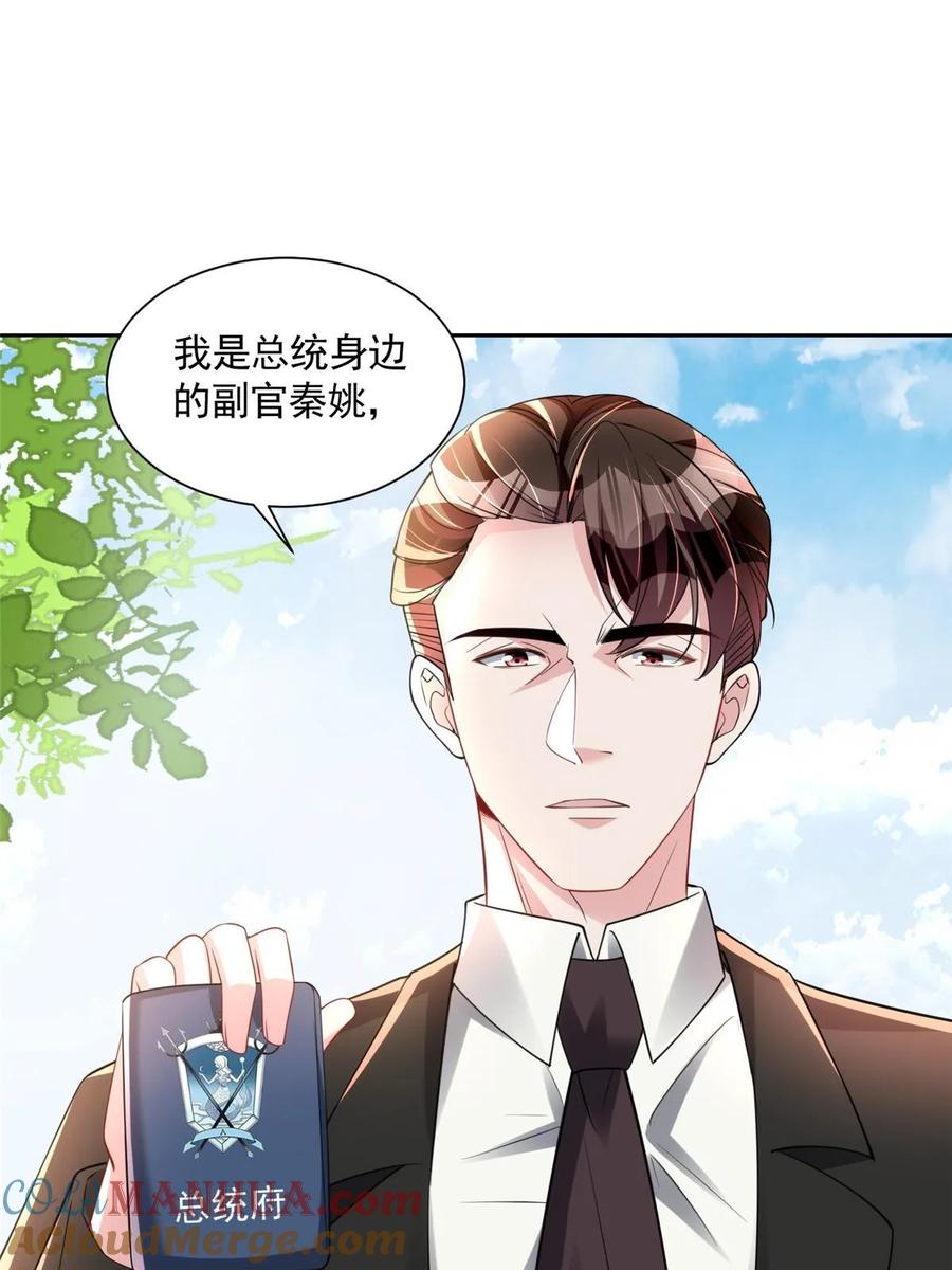 我在婚配所摇到了世界首富 59 被总统府抓了！ 第22页