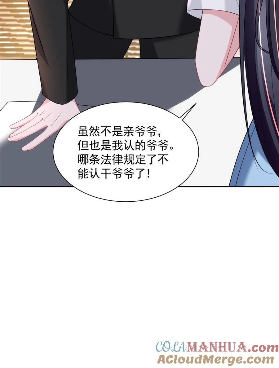 我在婚配所摇到了世界首富 59 被总统府抓了！ 第58页