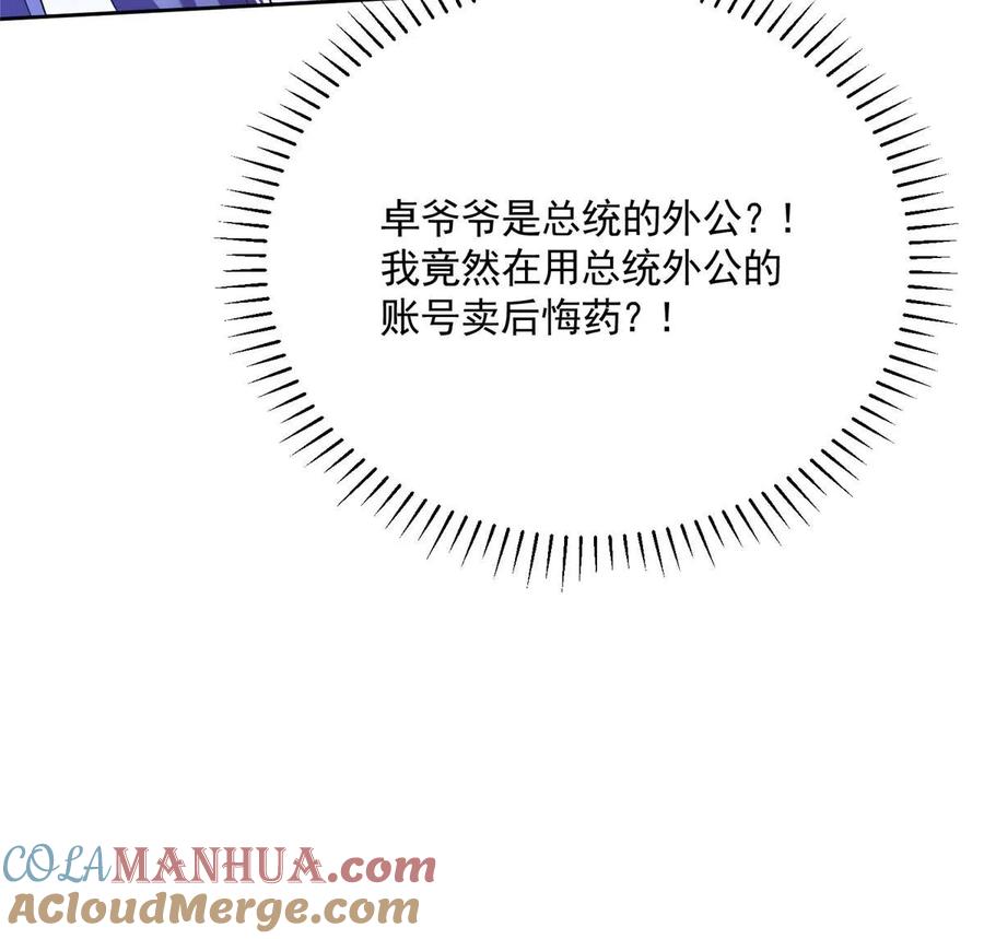 我在婚配所摇到了世界首富 59 被总统府抓了！ 第70页