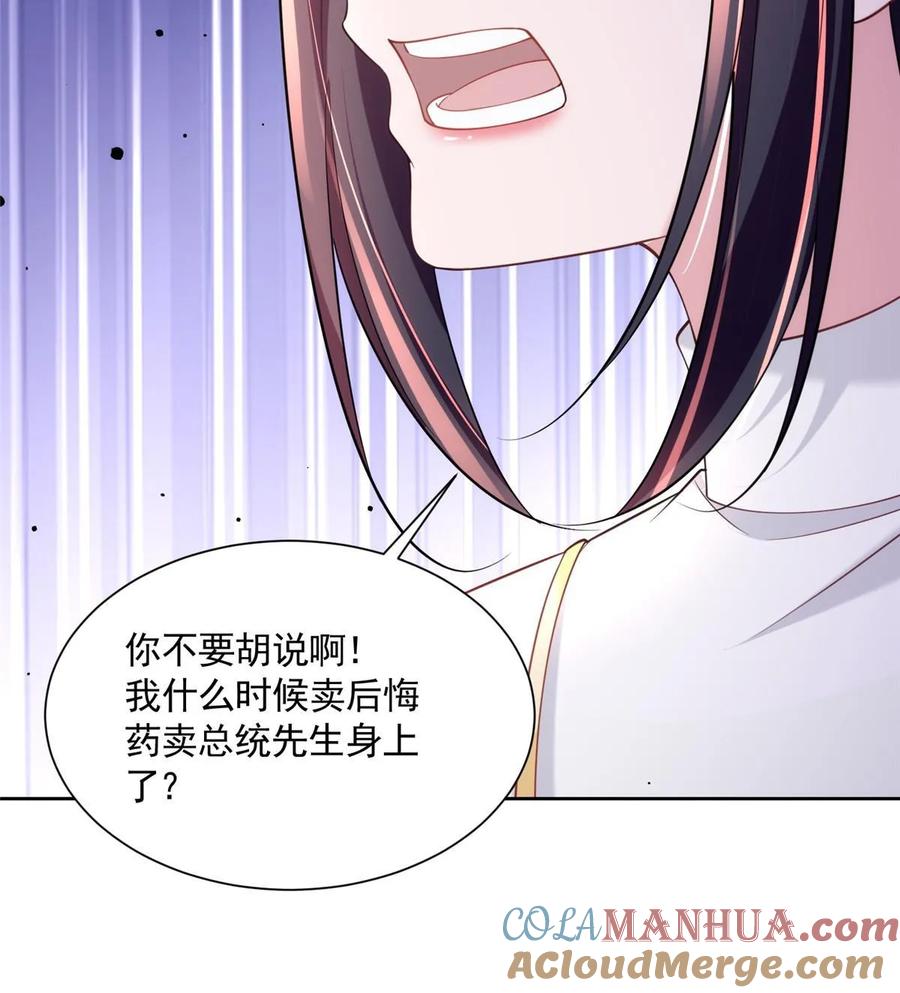 我在婚配所摇到了世界首富 59 被总统府抓了！ 第64页