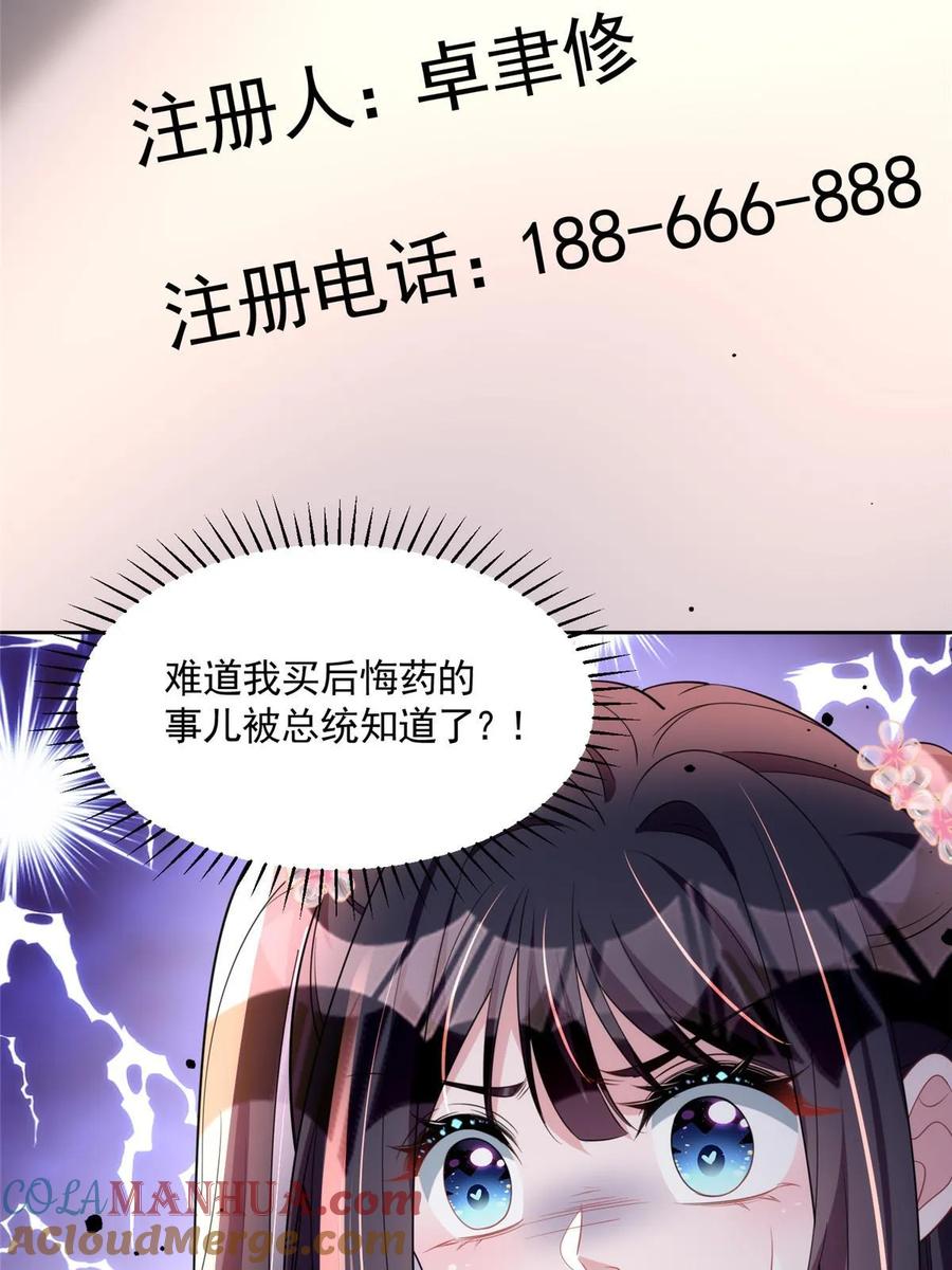 我在婚配所摇到了世界首富 59 被总统府抓了！ 第55页