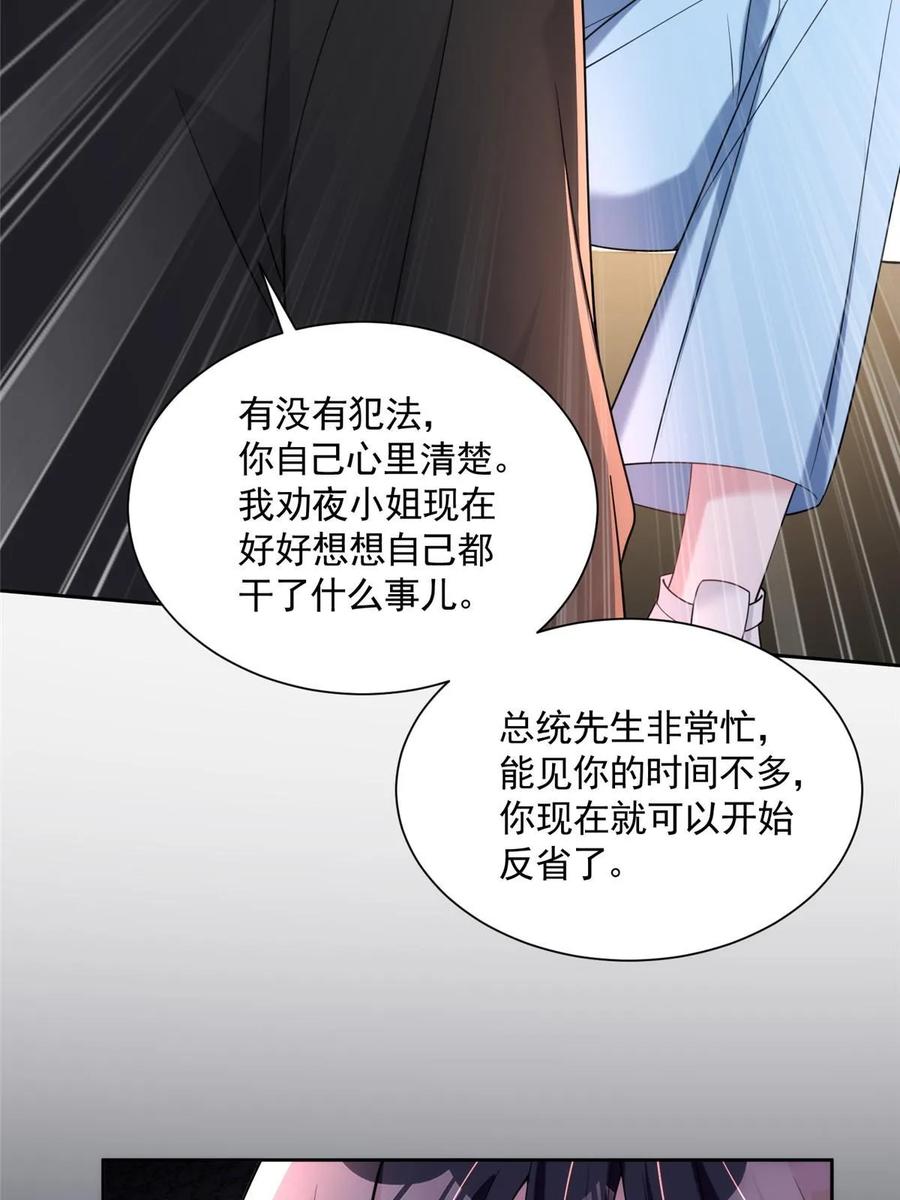 我在婚配所摇到了世界首富 59 被总统府抓了！ 第36页
