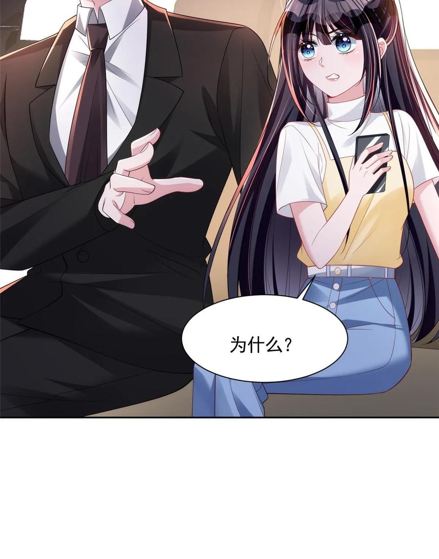 我在婚配所摇到了世界首富 59 被总统府抓了！ 第30页