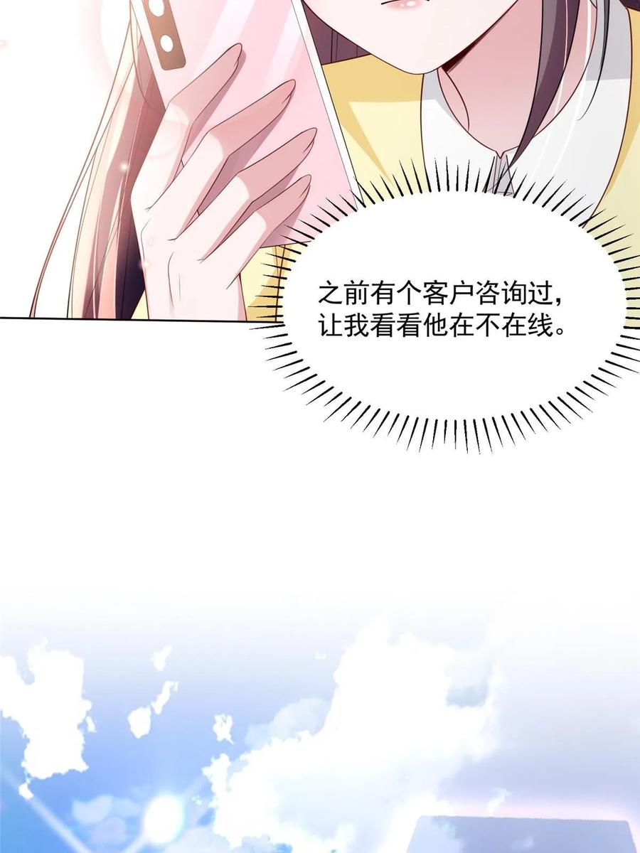 我在婚配所摇到了世界首富 59 被总统府抓了！ 第9页