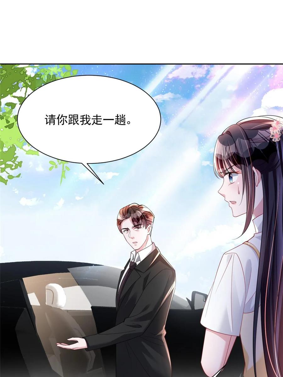 我在婚配所摇到了世界首富 59 被总统府抓了！ 第20页