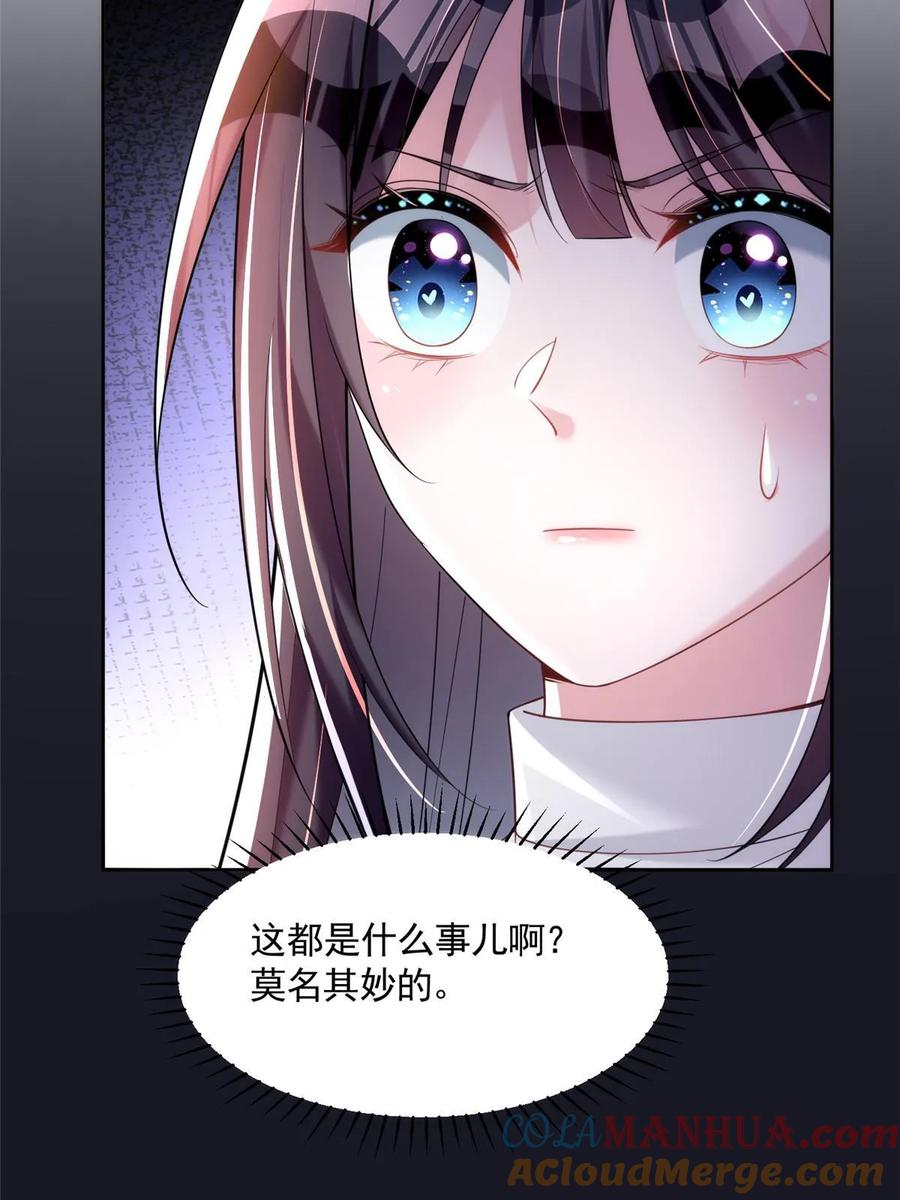 我在婚配所摇到了世界首富 59 被总统府抓了！ 第37页
