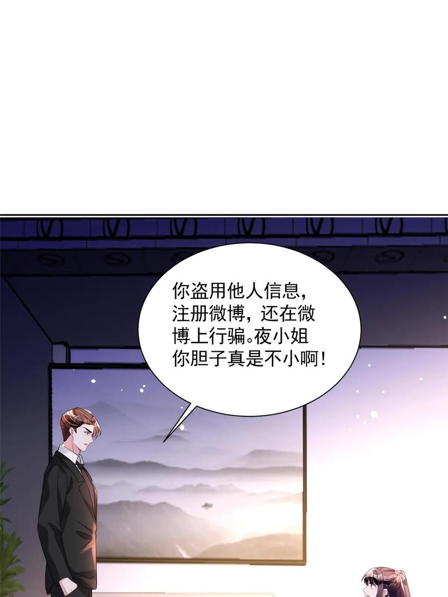 我在婚配所摇到了世界首富 59 被总统府抓了！ 第50页
