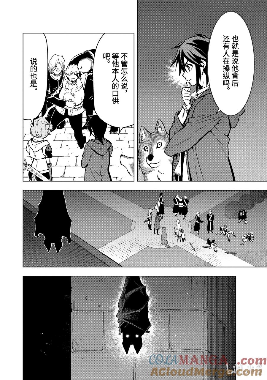《『你们先走我断后』，于是10年后我成为了传说》12-5 第12话⑤ 第3页