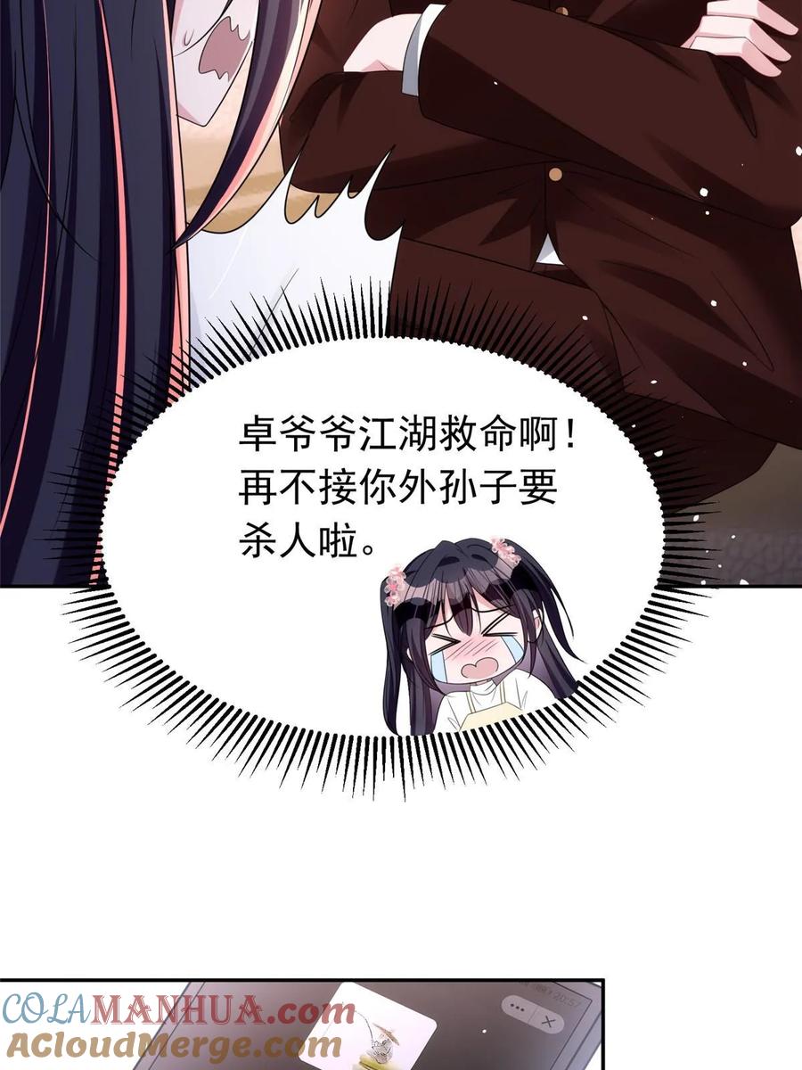 我在婚配所摇到了世界首富 60 没办法，后台就是硬 第25页