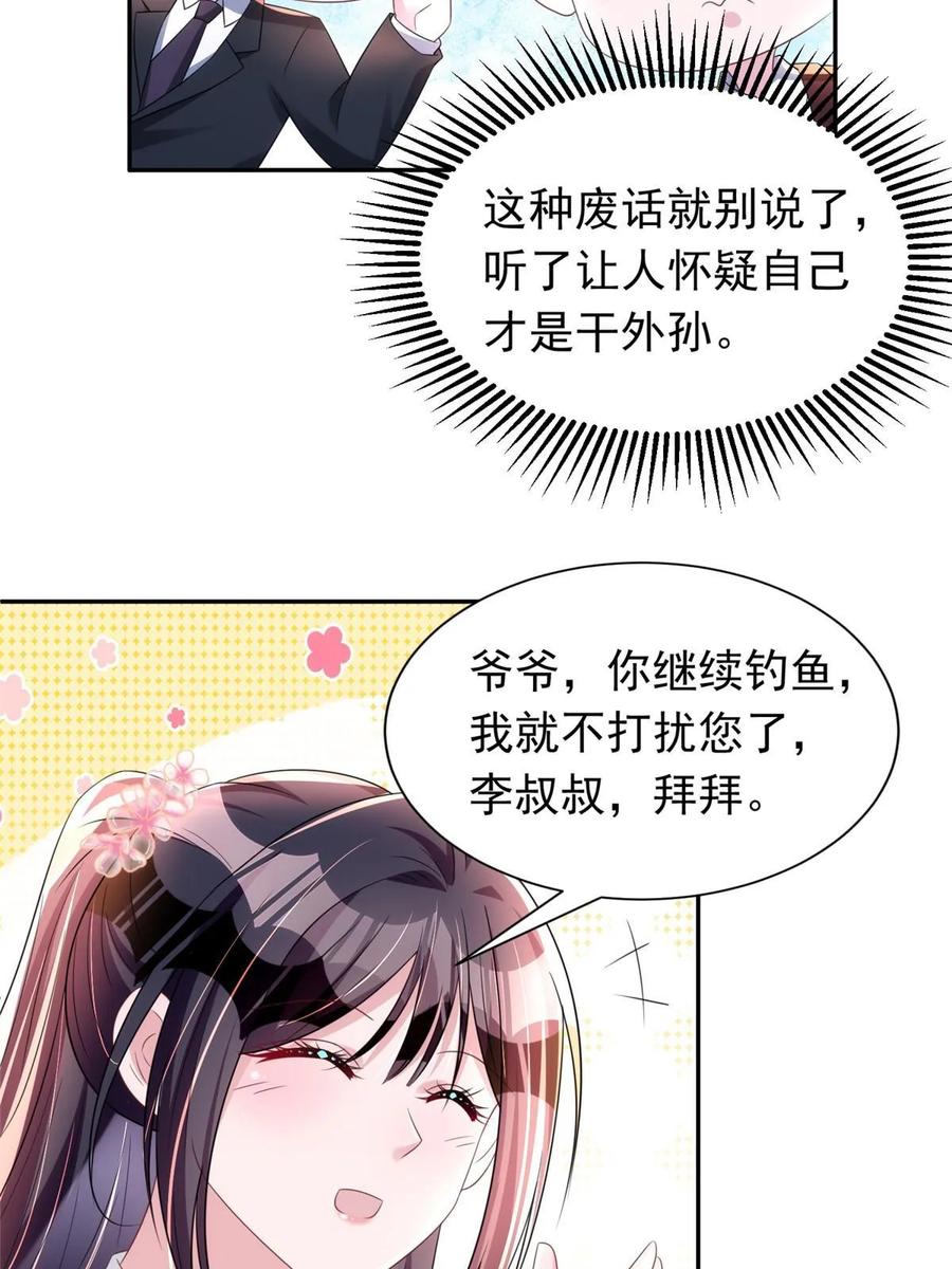 我在婚配所摇到了世界首富 60 没办法，后台就是硬 第57页