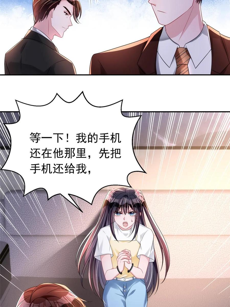 我在婚配所摇到了世界首富 60 没办法，后台就是硬 第17页