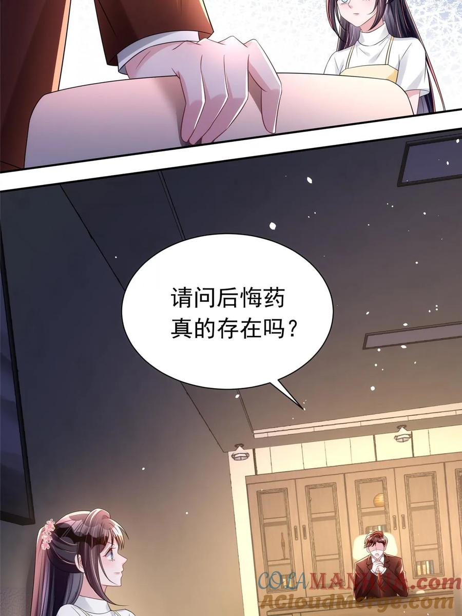 我在婚配所摇到了世界首富 60 没办法，后台就是硬 第70页