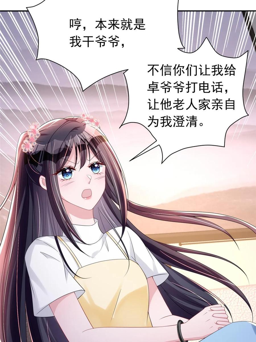 我在婚配所摇到了世界首富 60 没办法，后台就是硬 第15页