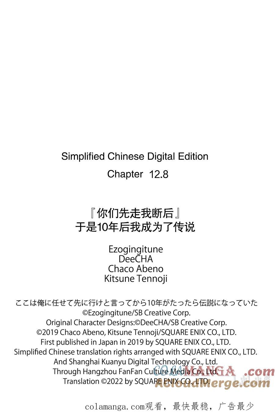 《『你们先走我断后』，于是10年后我成为了传说》12-5 第12话⑤ 第12页