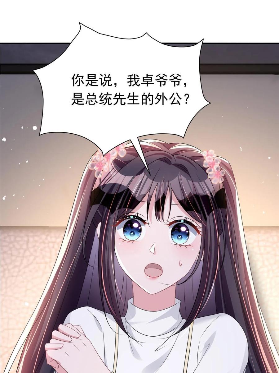 我在婚配所摇到了世界首富 60 没办法，后台就是硬 第3页