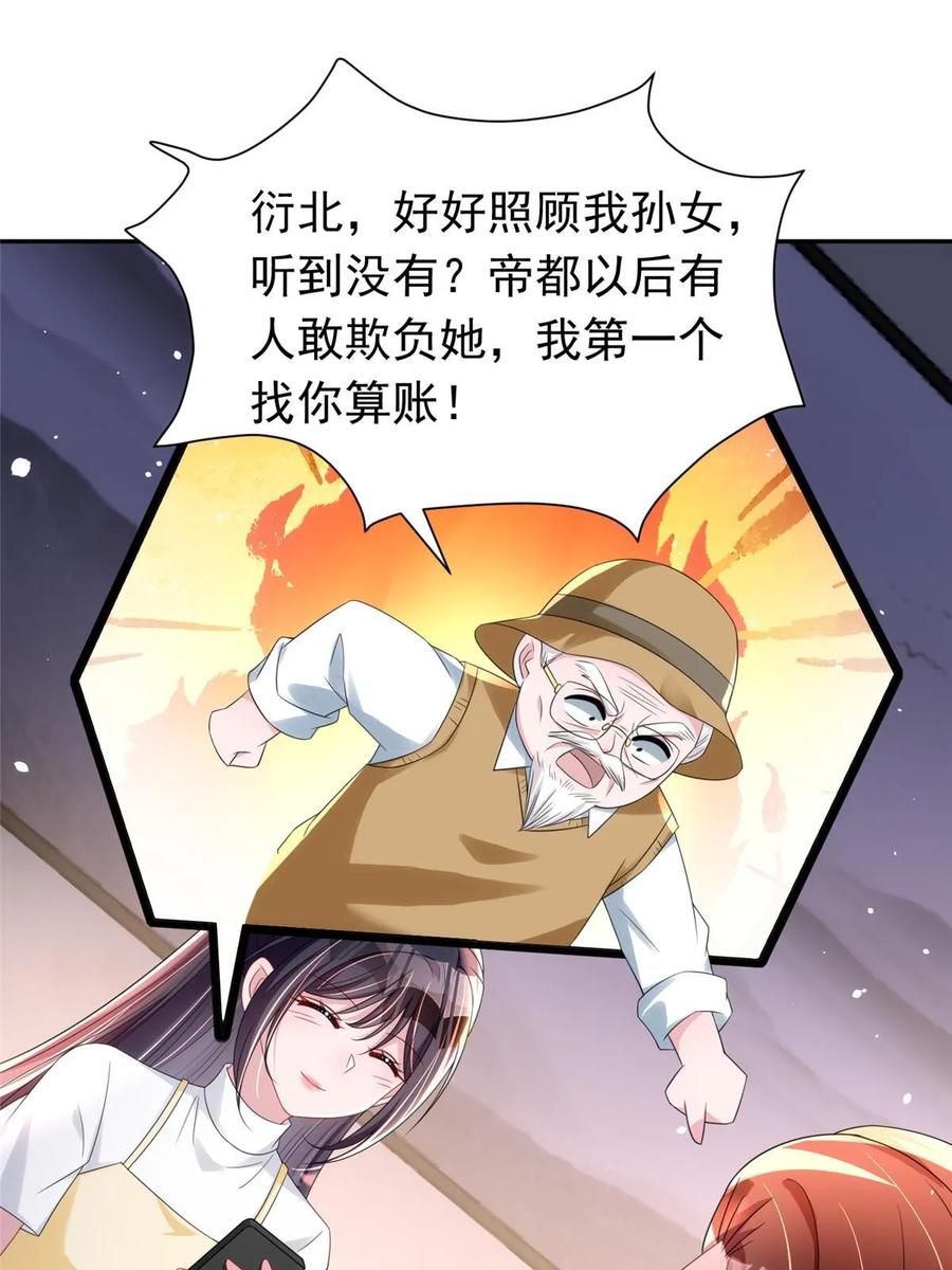 我在婚配所摇到了世界首富 60 没办法，后台就是硬 第59页