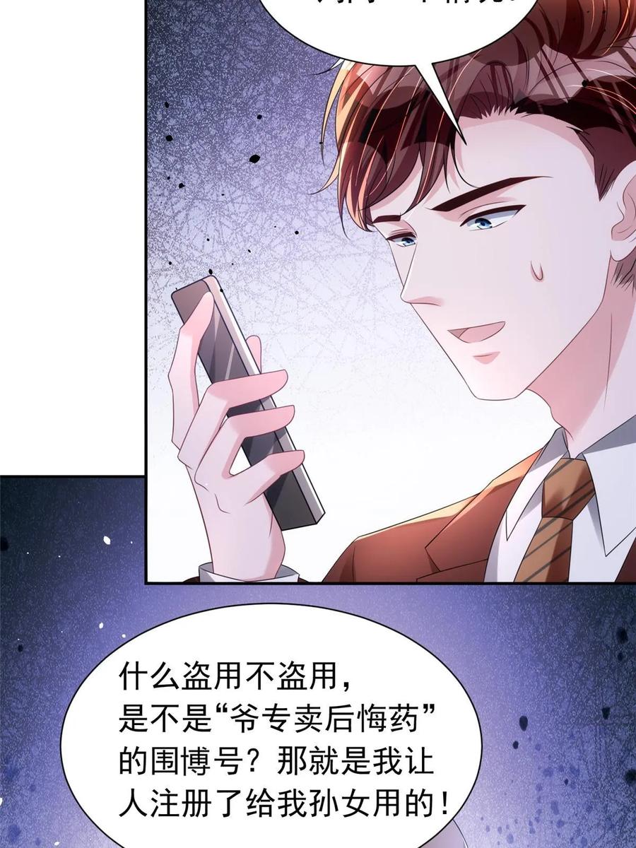我在婚配所摇到了世界首富 60 没办法，后台就是硬 第44页