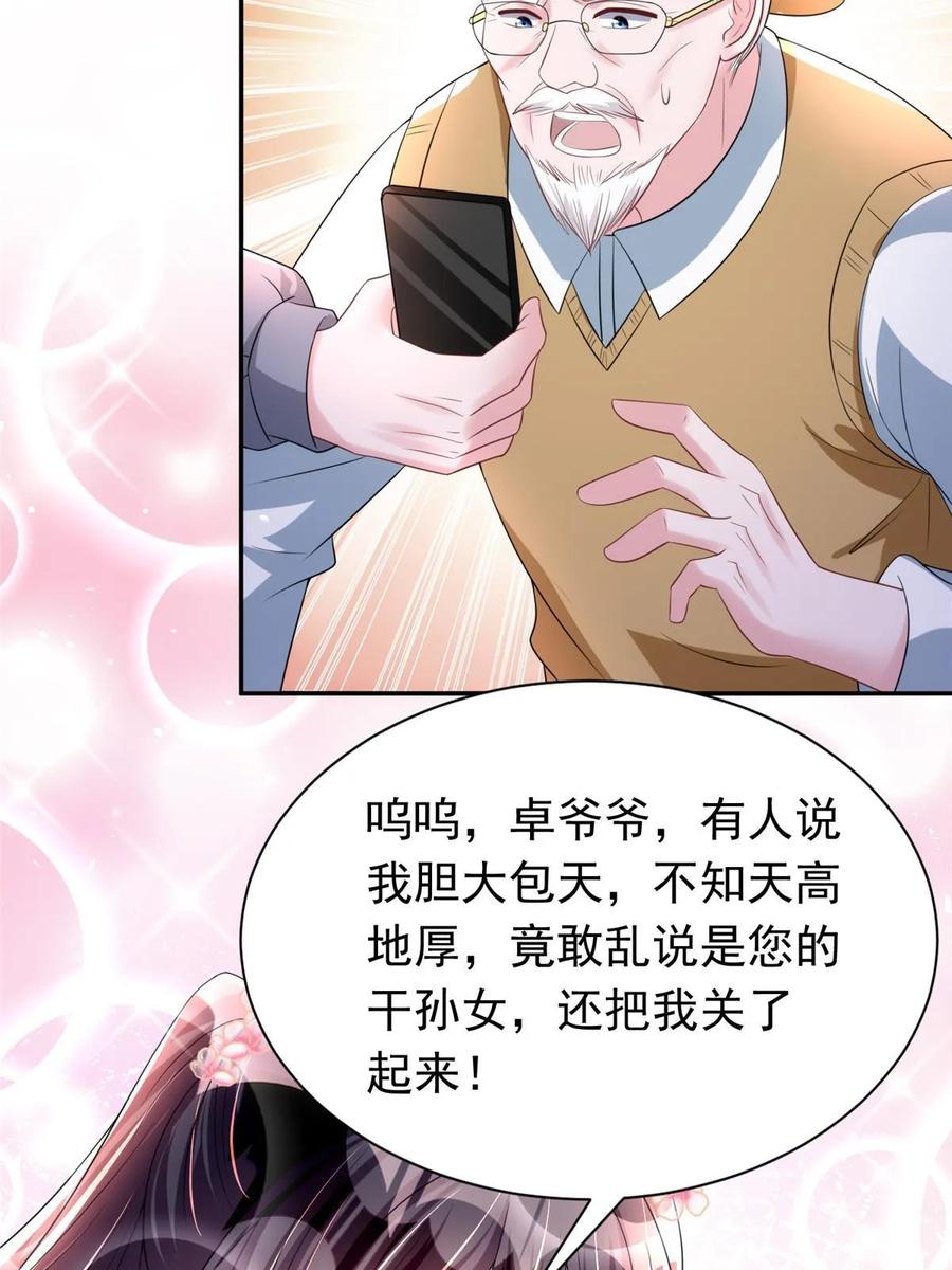 我在婚配所摇到了世界首富 60 没办法，后台就是硬 第33页