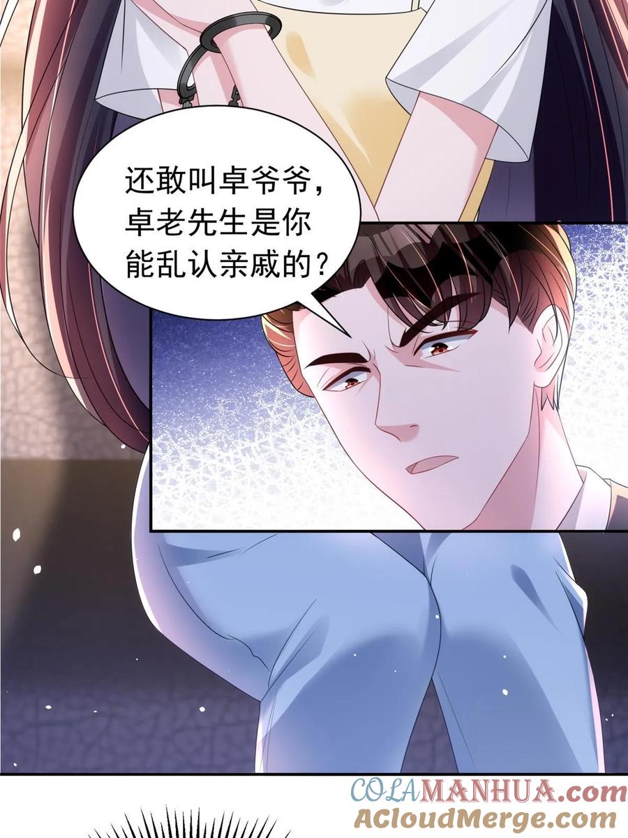 我在婚配所摇到了世界首富 60 没办法，后台就是硬 第4页